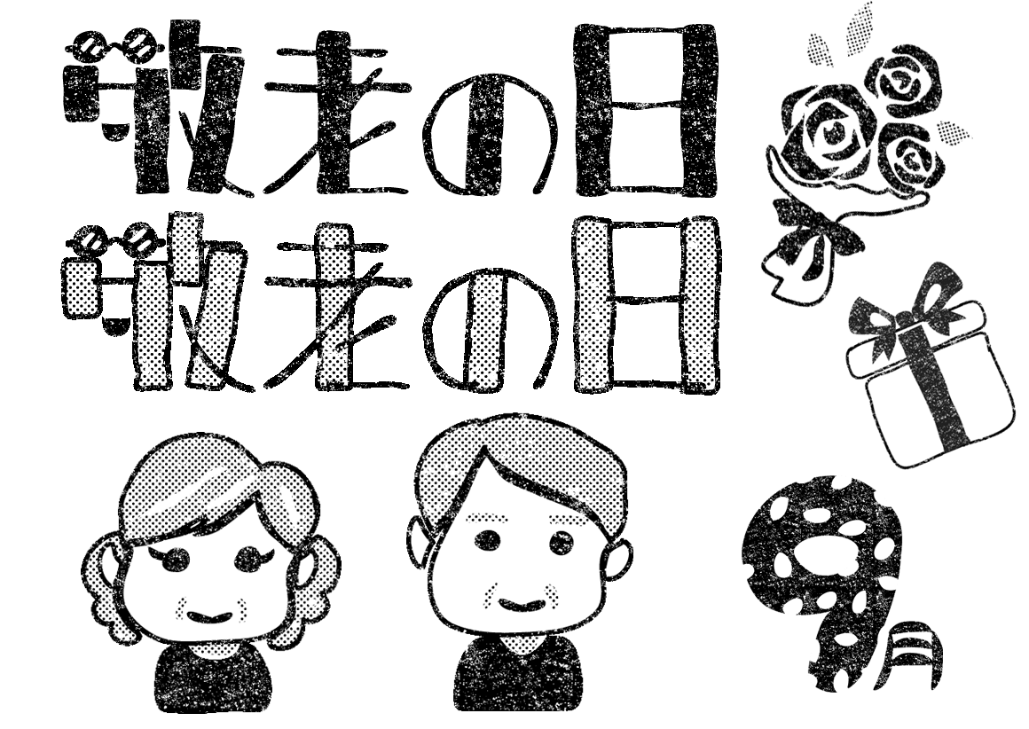 かわいい敬老の日イラスト白黒無料素材